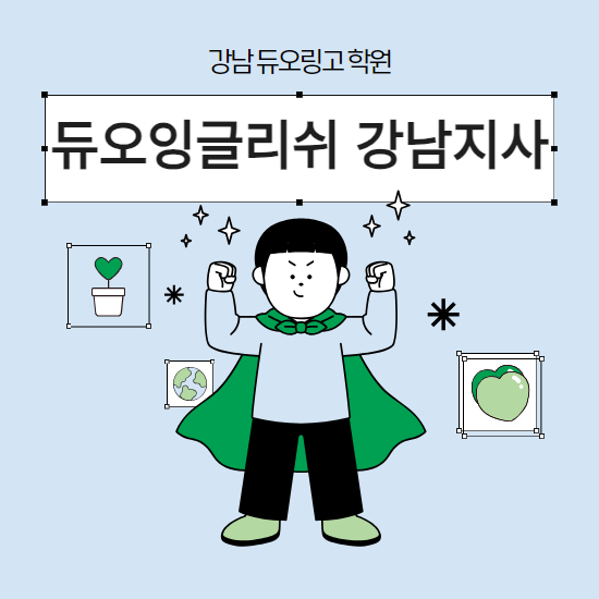 듀오잉글리쉬지사 이미지