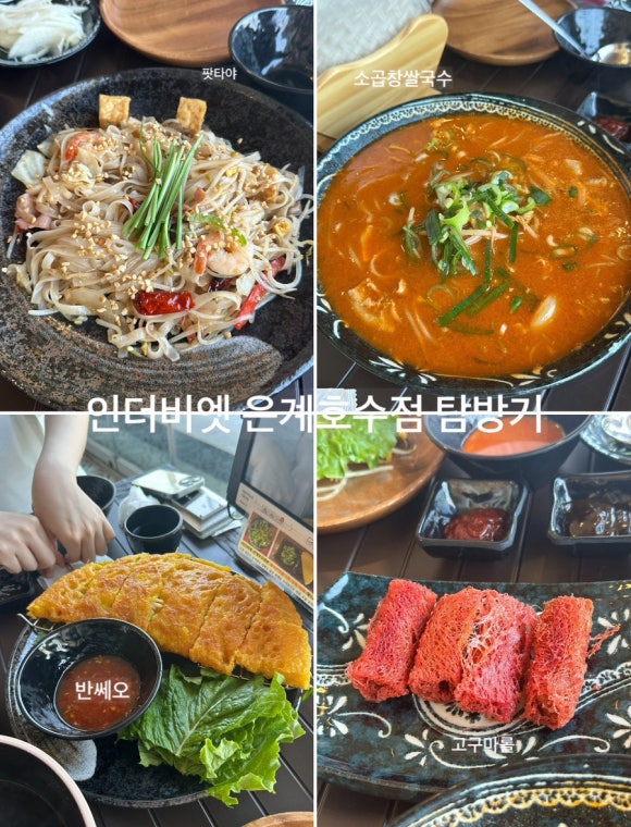 인더비엣은계호수점 이미지