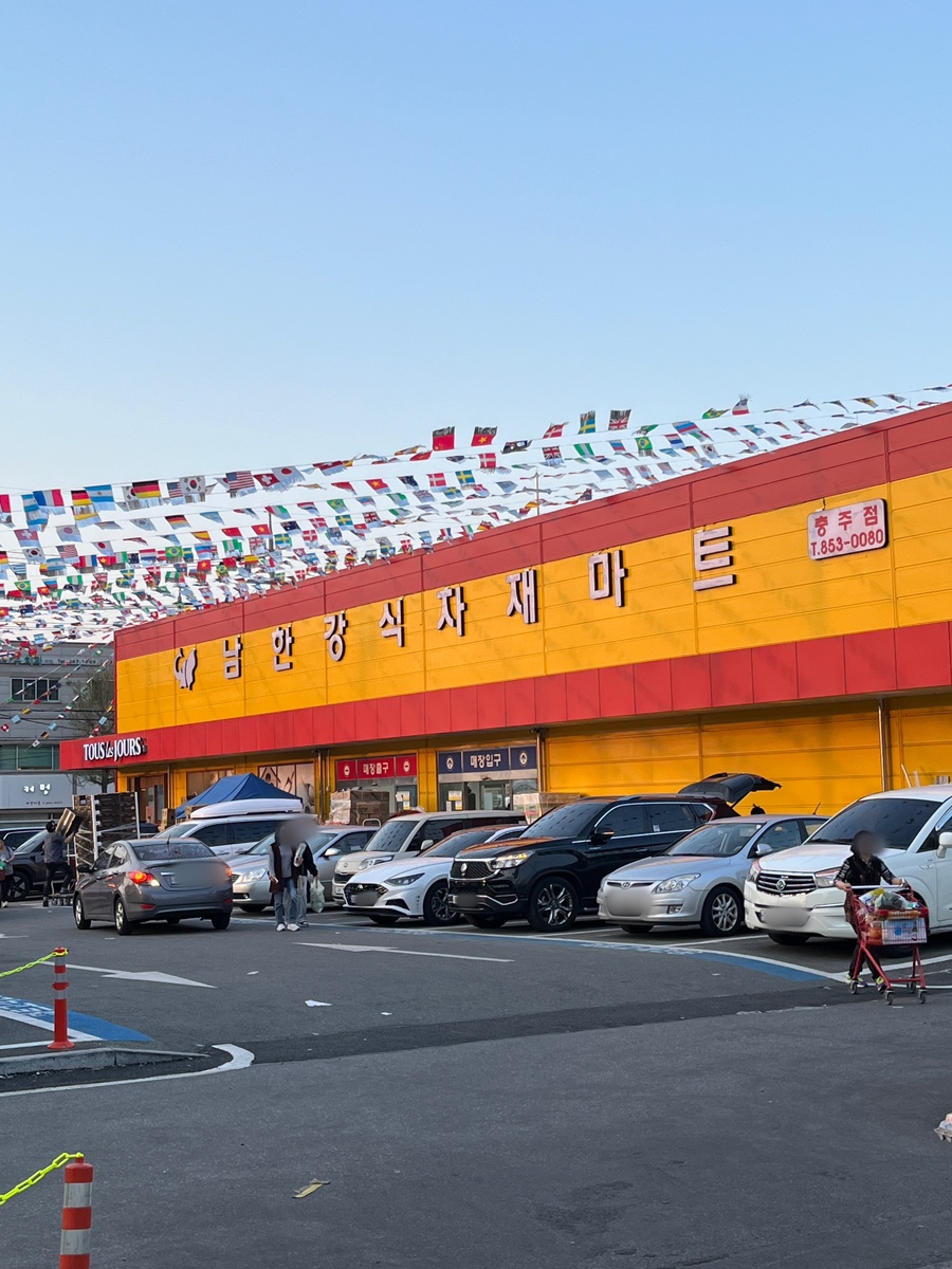 남한강 식자재마트 이미지