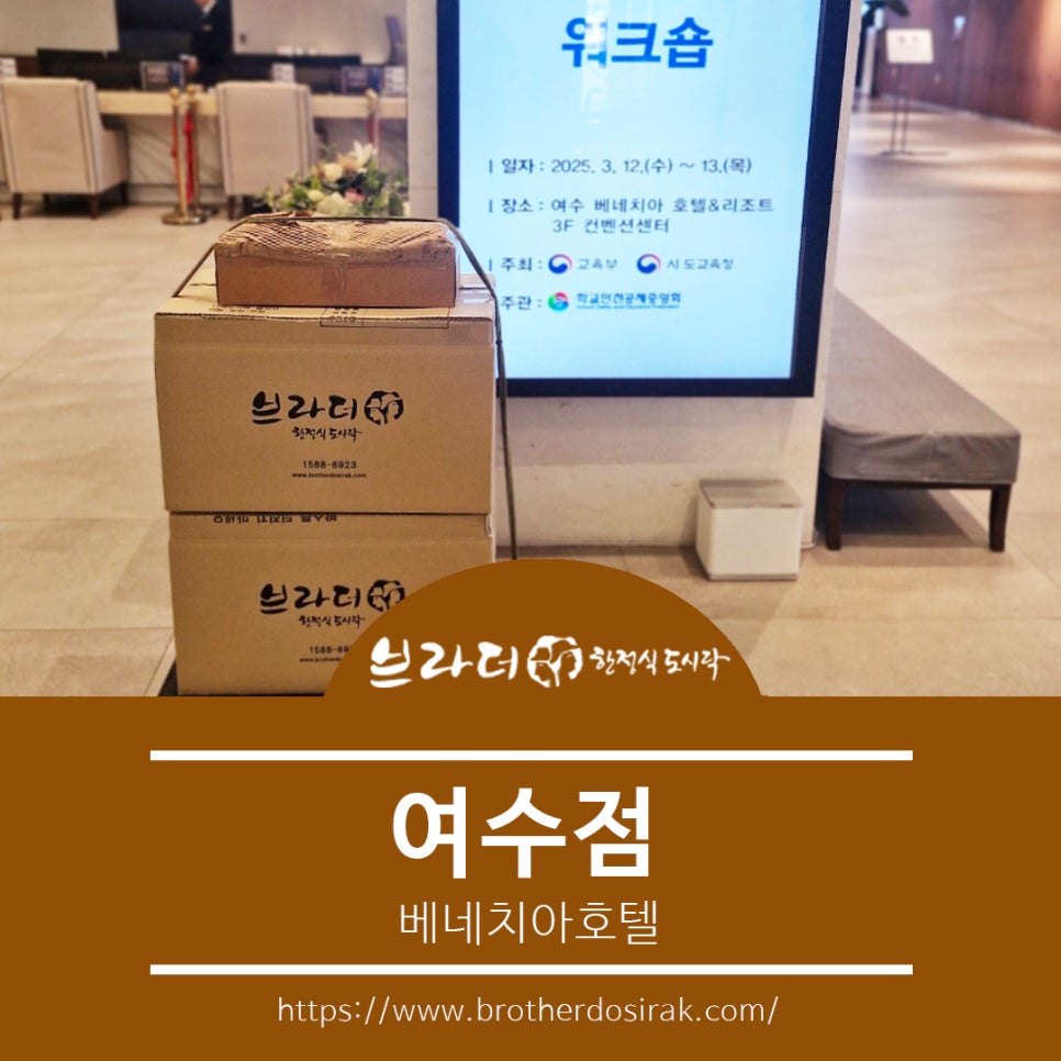 브라더한정식도시락 여수점 이미지