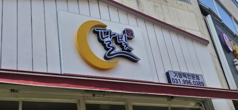 새미나김밥 이미지