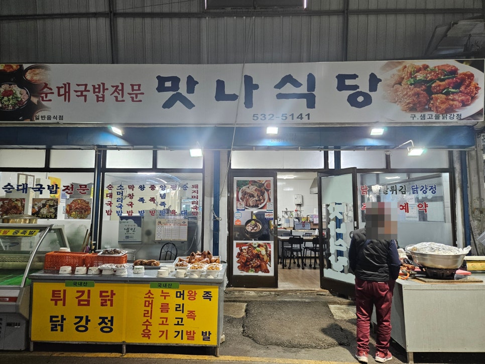 맛나식당 이미지