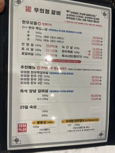 우의정갈비 이미지