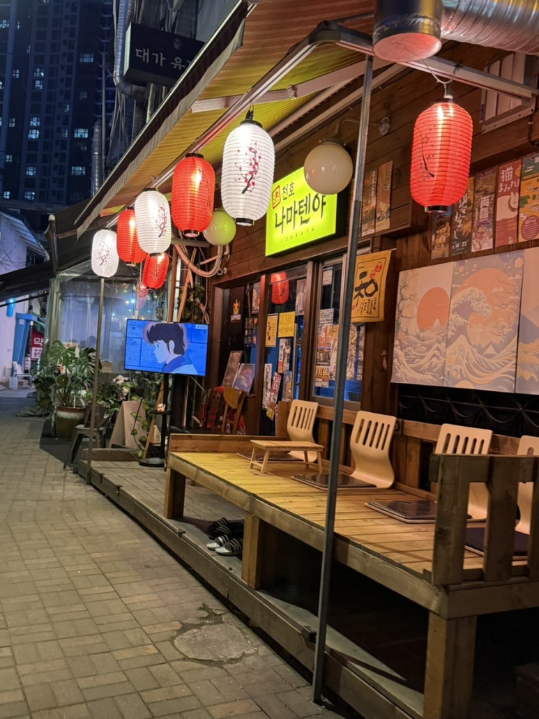 천호나마텐야 이미지