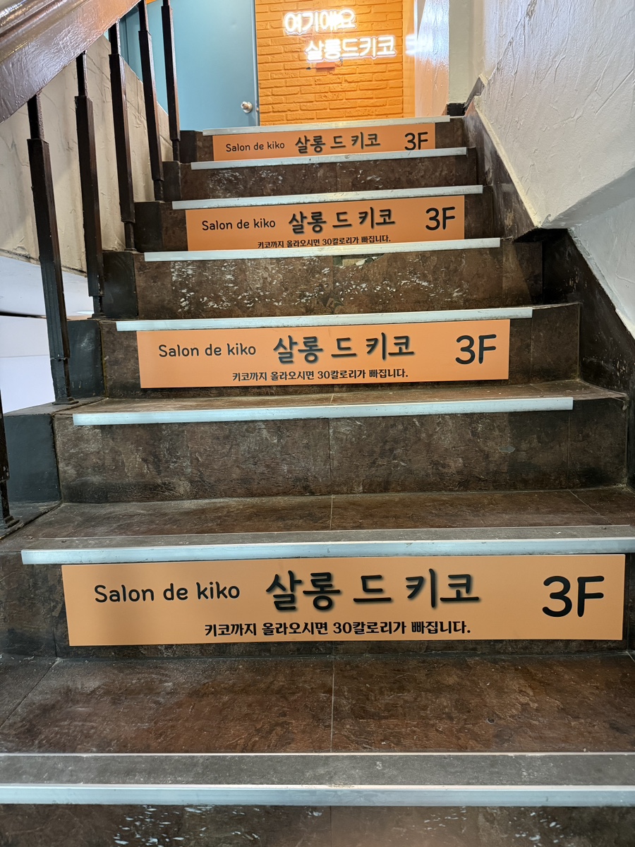 살롱드키코 이미지