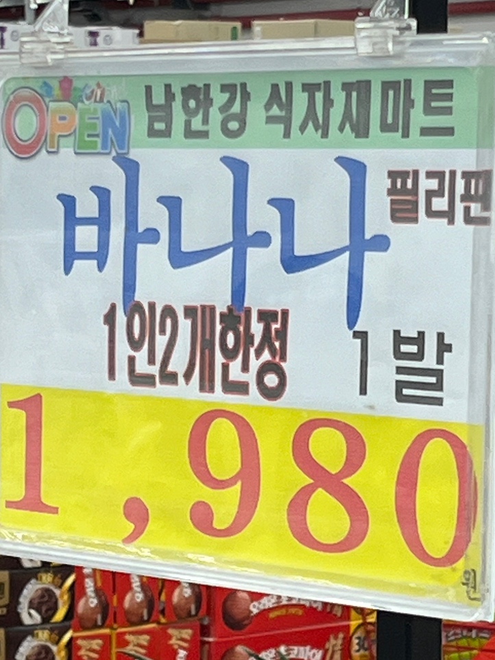 남한강 식자재마트 이미지