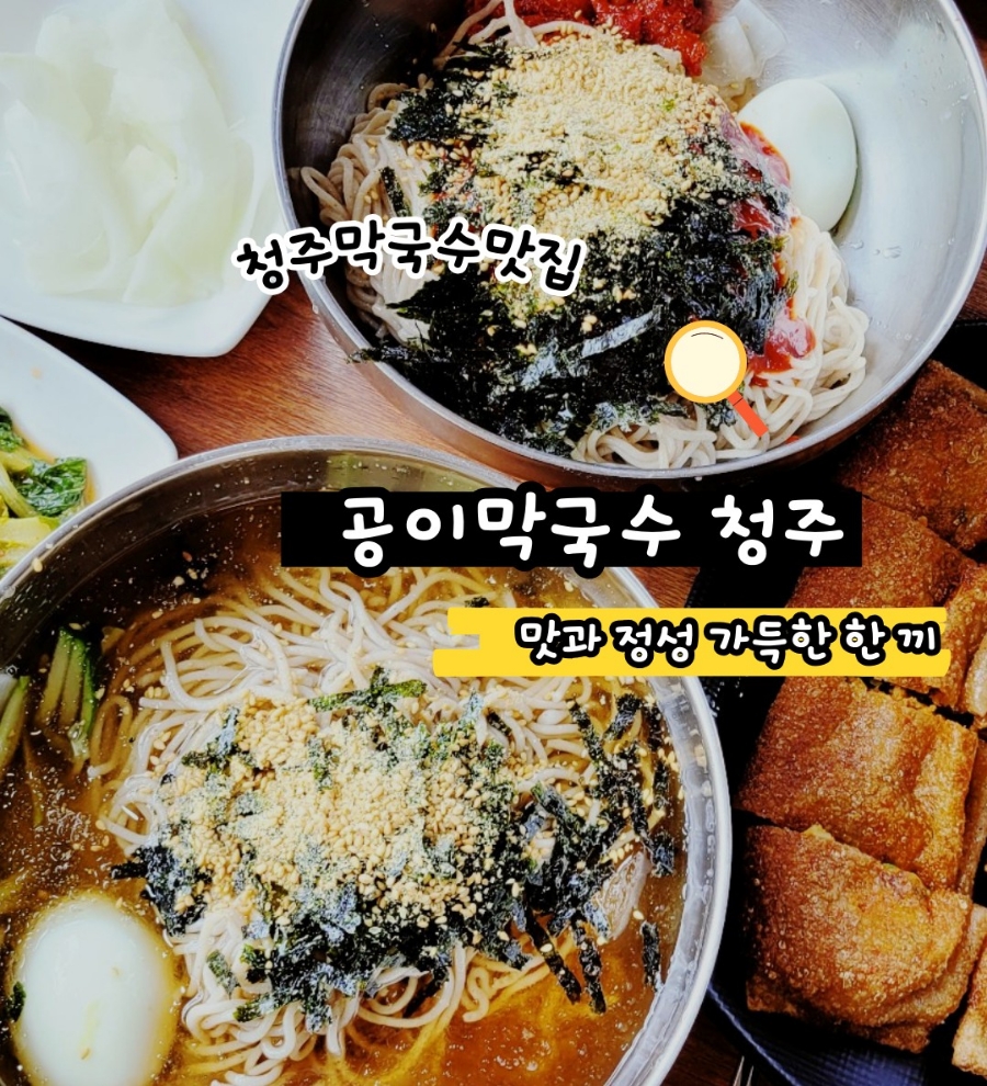공이막국수 이미지