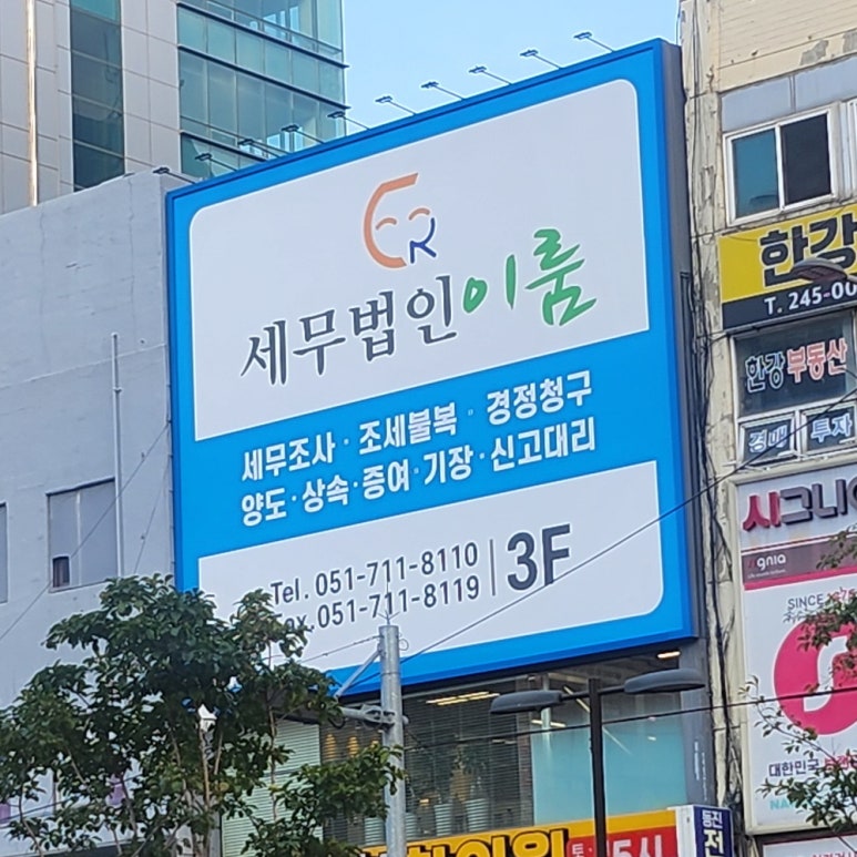세무법인이든 이미지