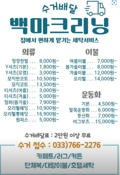 백마세탁소 이미지