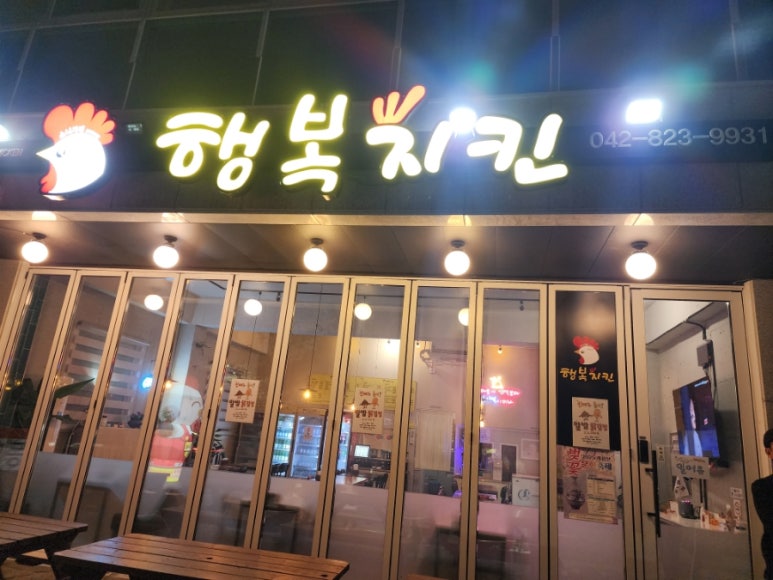 소니가행복치킨 이미지