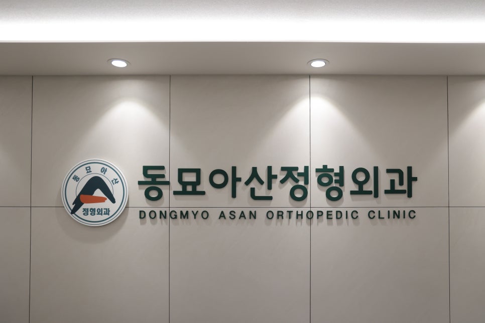 서울아산정형외과 이미지