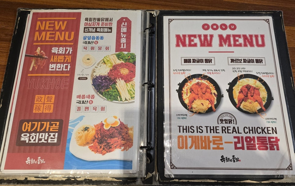 육회한통닭 이미지