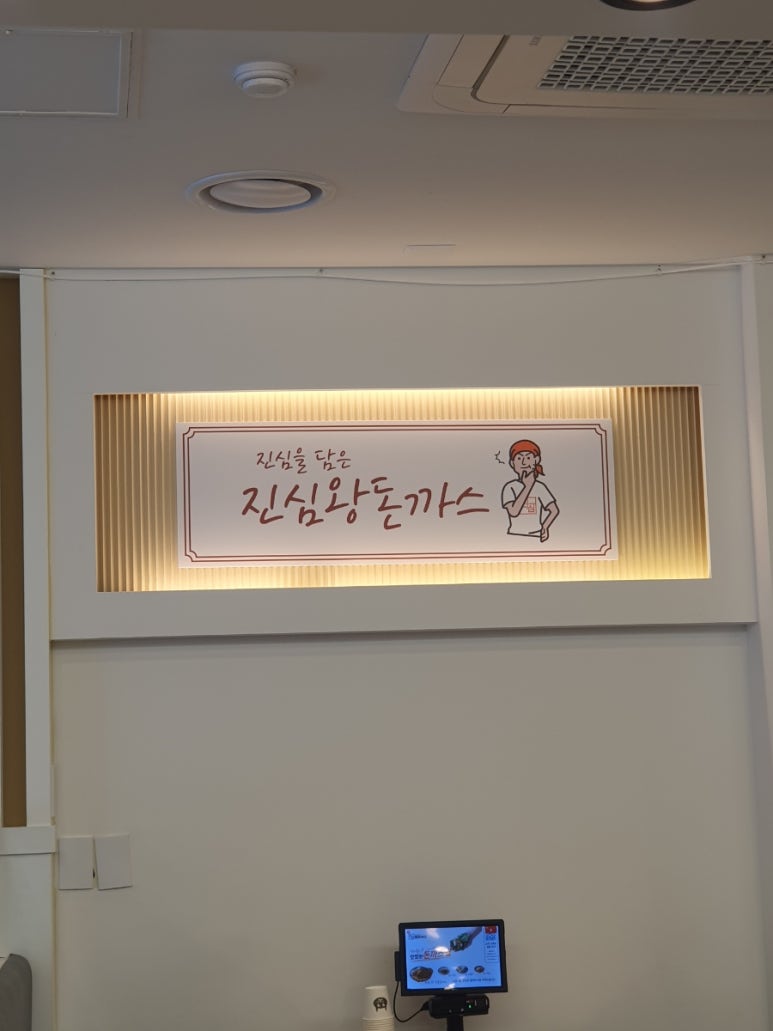 진심왕돈까스강북 이미지