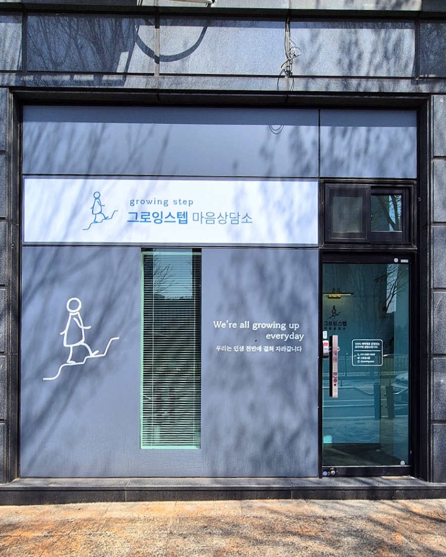 따뜻한상담소심리상담센터 이미지