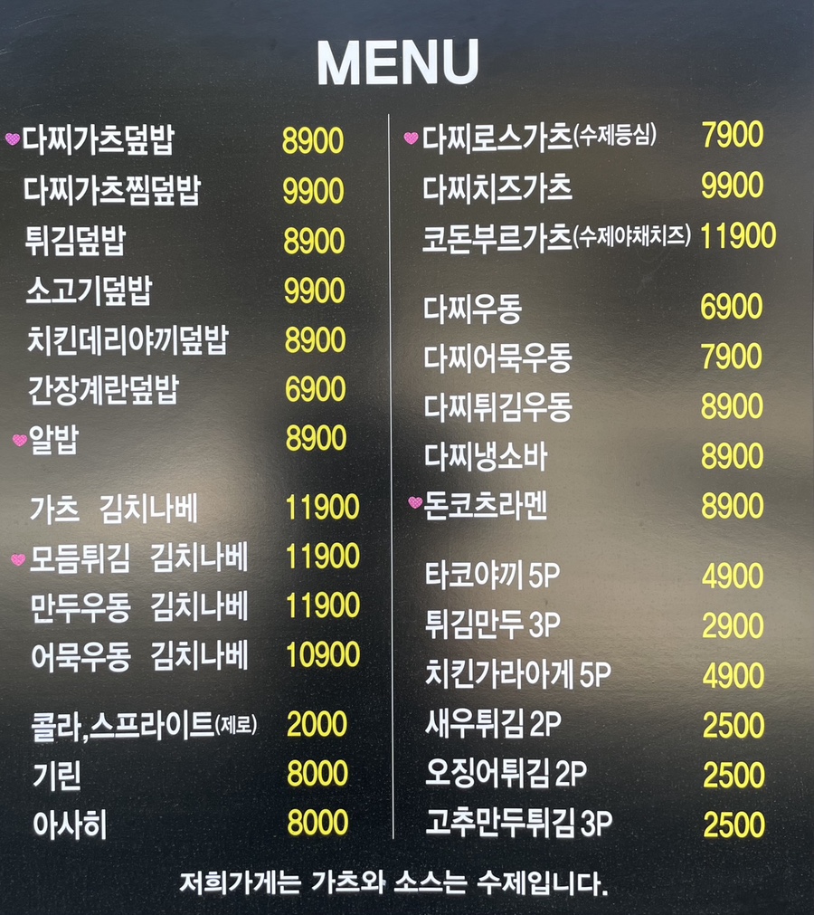 송다찌동 이미지