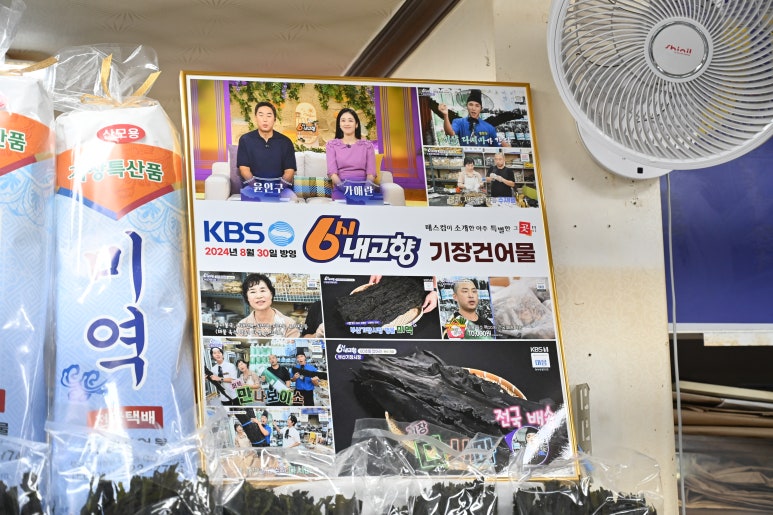 태양건어물 이미지