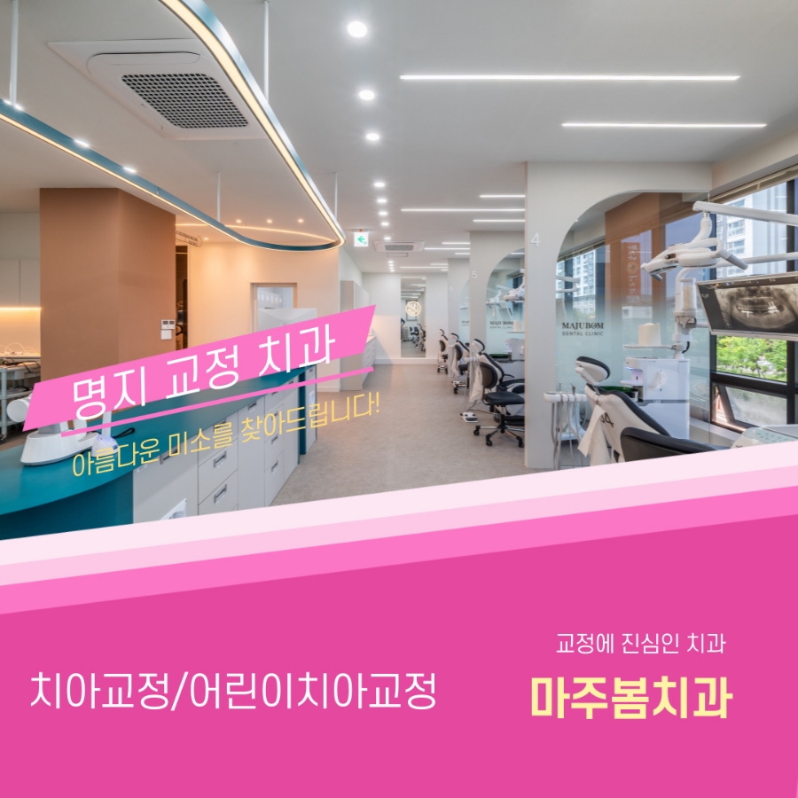 예쁜치아만들기치과의원 이미지
