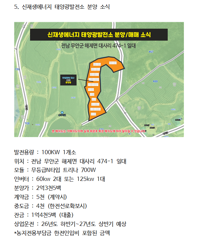 재생태양광발전소 이미지
