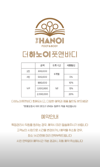 더하노이풋앤바디 이미지