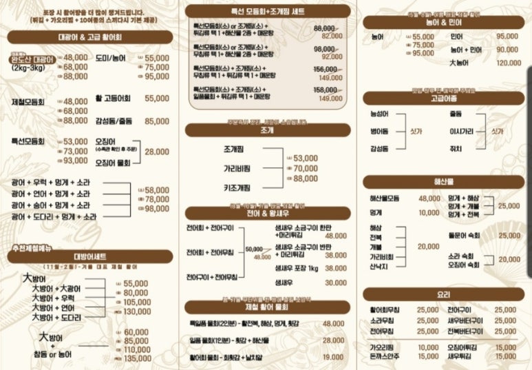 바다생협대광어강남 이미지