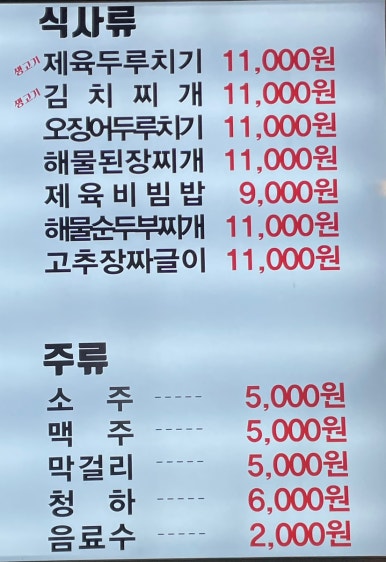 은계호수솥뚜껑삼겹살 이미지