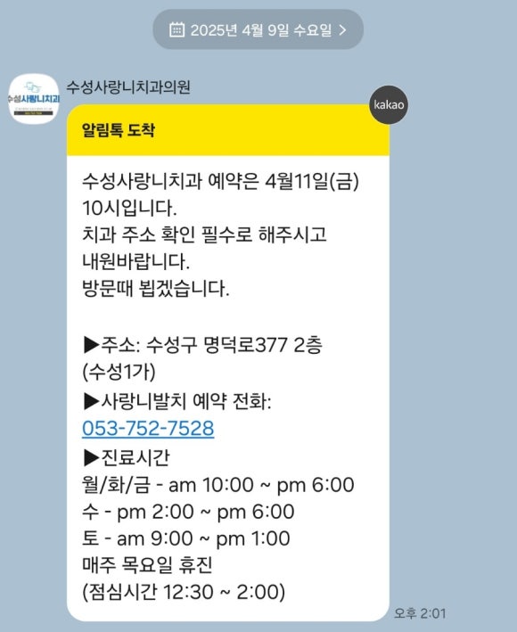 수성사랑니치과의원 이미지