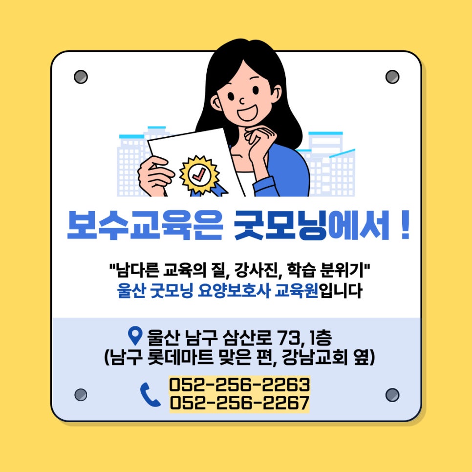 굿모닝요양보호사교육원 이미지