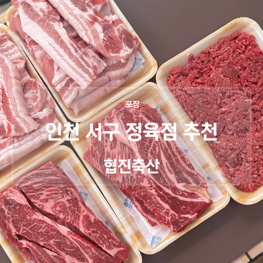 협진정육점 이미지