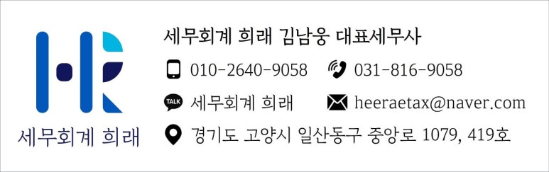 세무회계희래 이미지