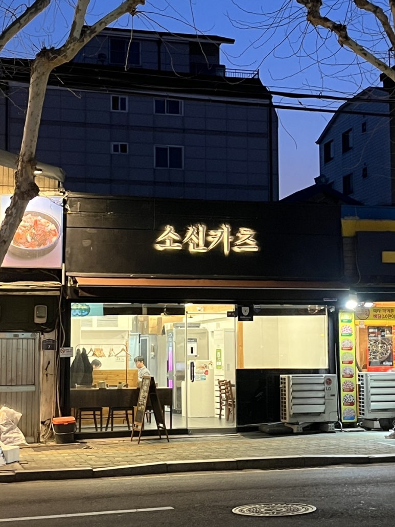 소신카츠 이미지