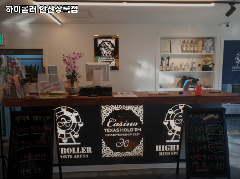 하이롤러상록 사진 3