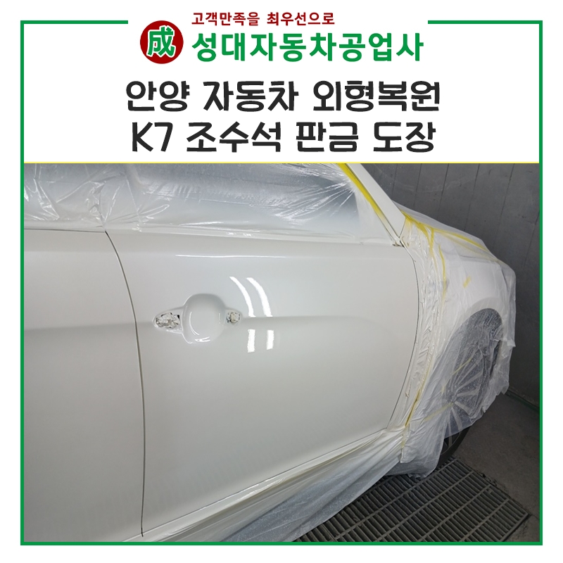 평촌자동차공업사 이미지