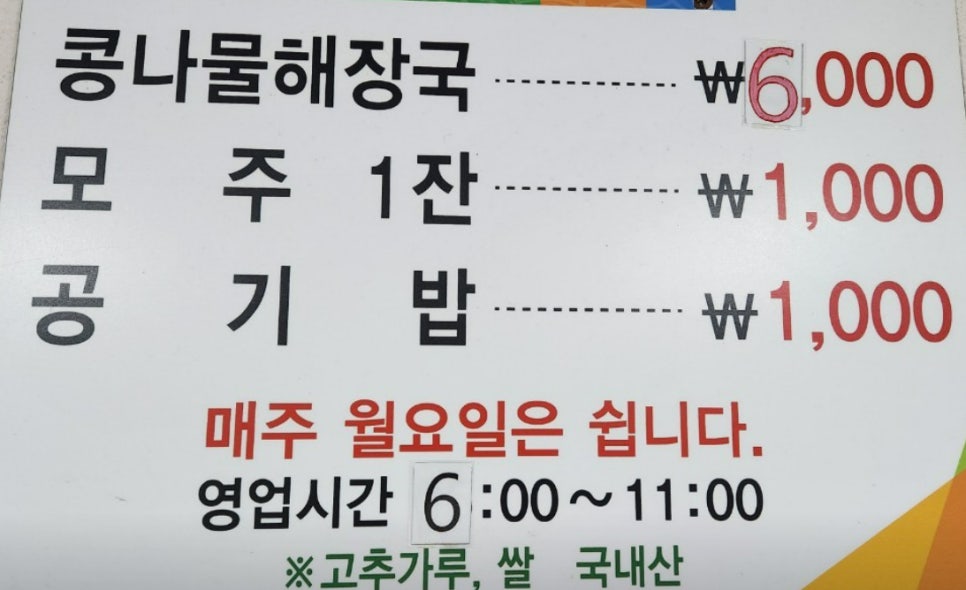 전주콩나물해장국 이미지