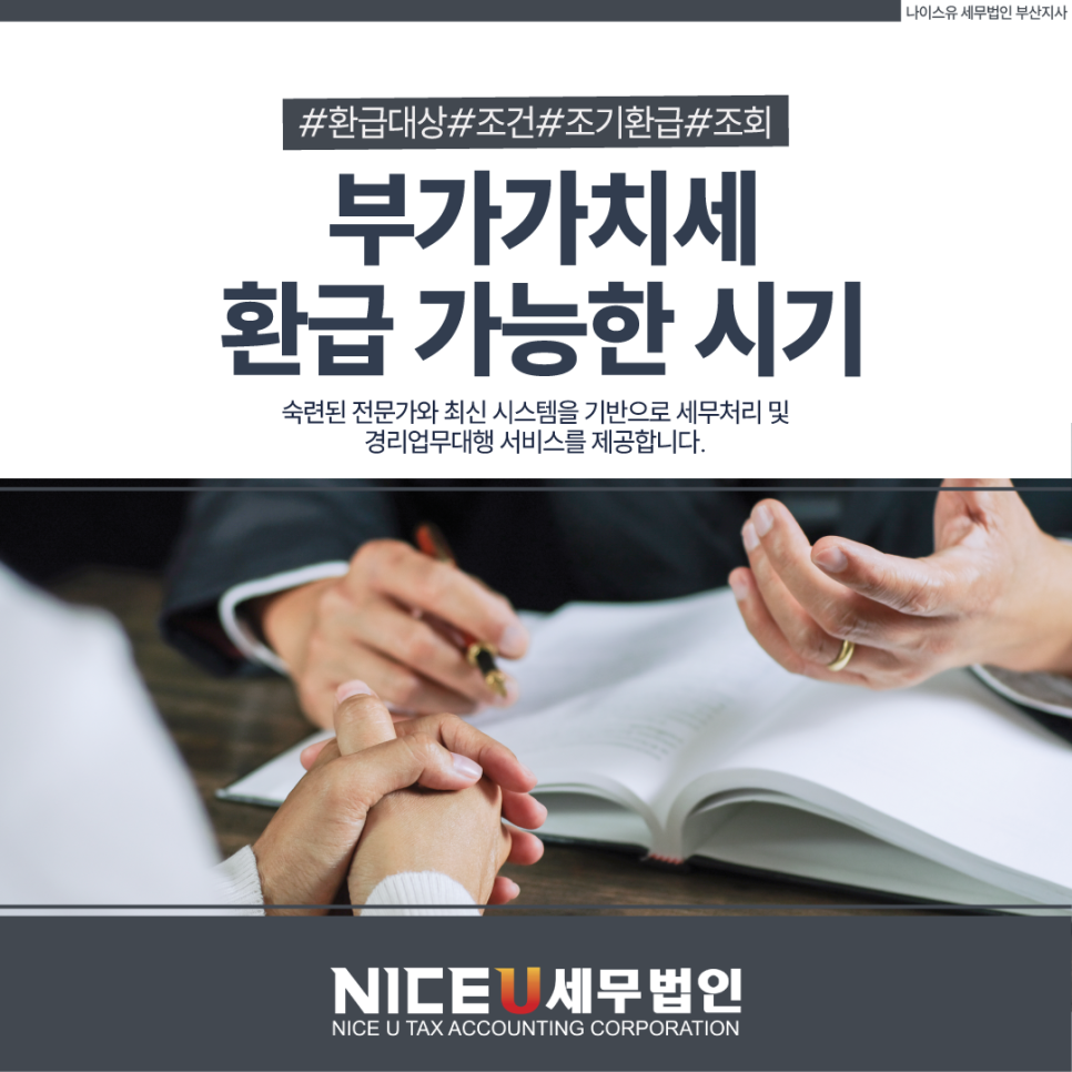 나이스유세무법인 이미지