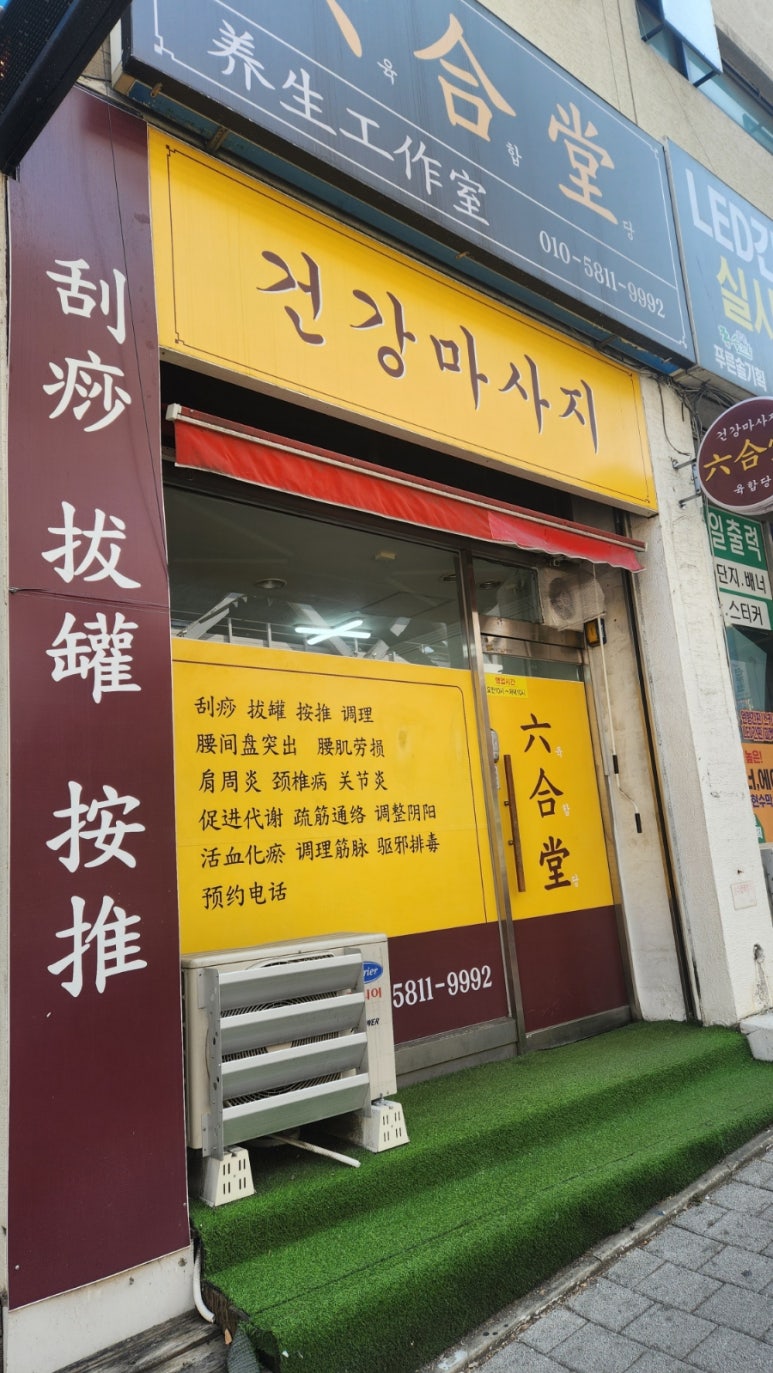 육합당 이미지