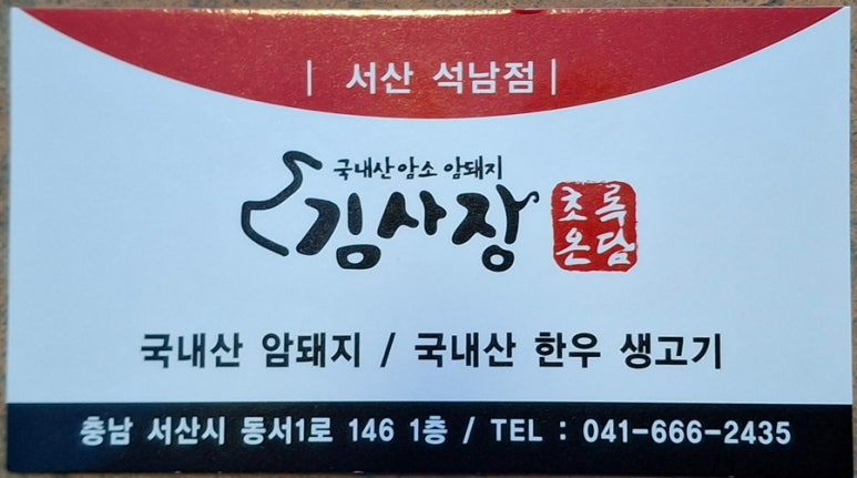 초록온담 김사장 이미지