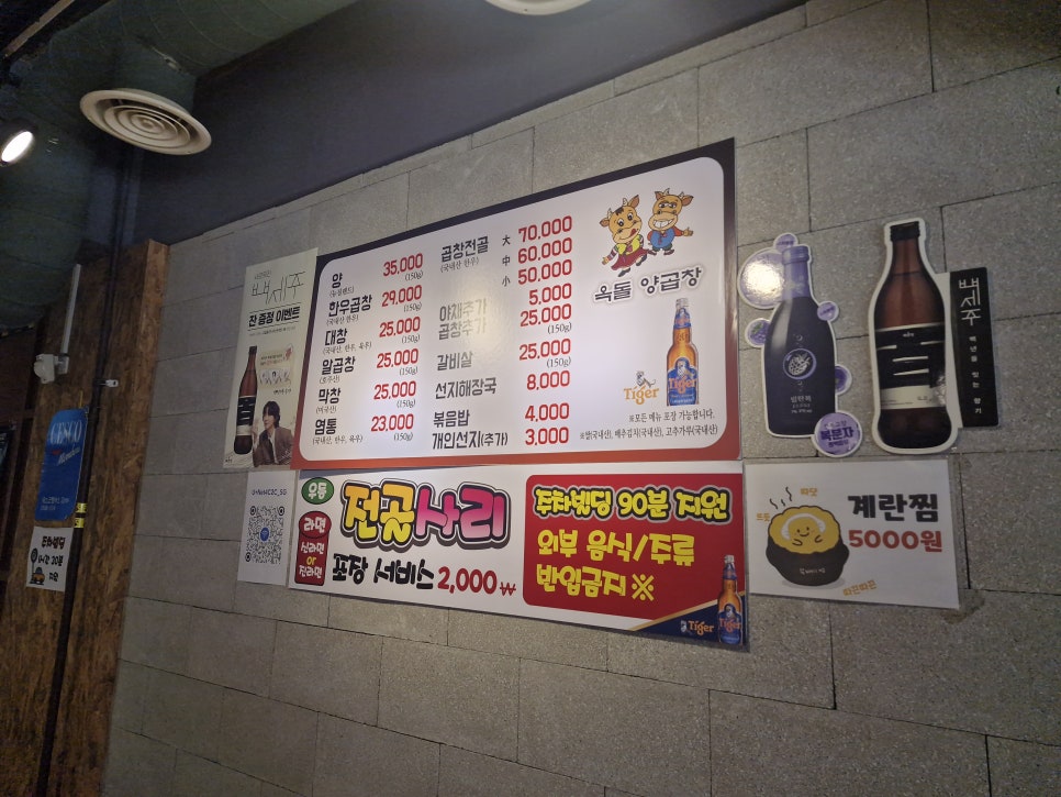 옥돌양곱창구이 이미지