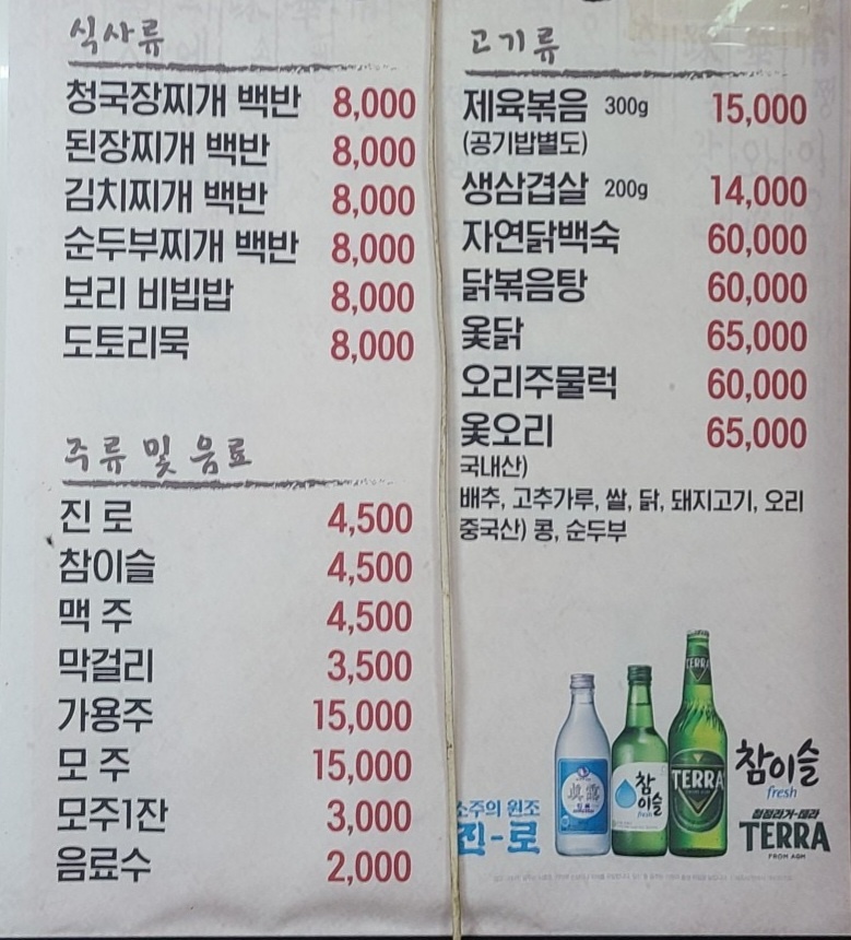 전주청국장 이미지