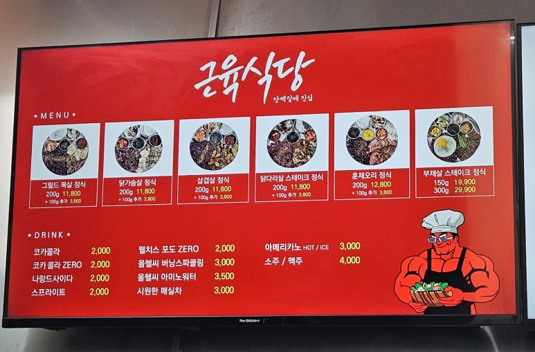 근육식당부평센트럴시티점 이미지
