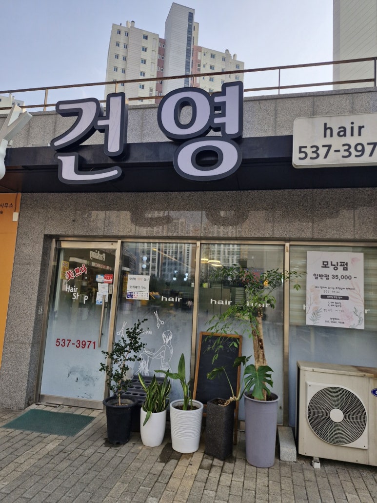 건영헤어 이미지