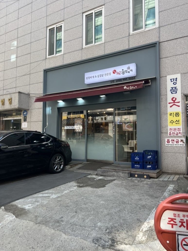 담뿍화로된장 교대점 사진 7