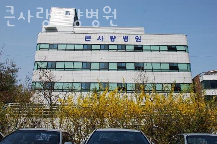 사랑요양병원 이미지