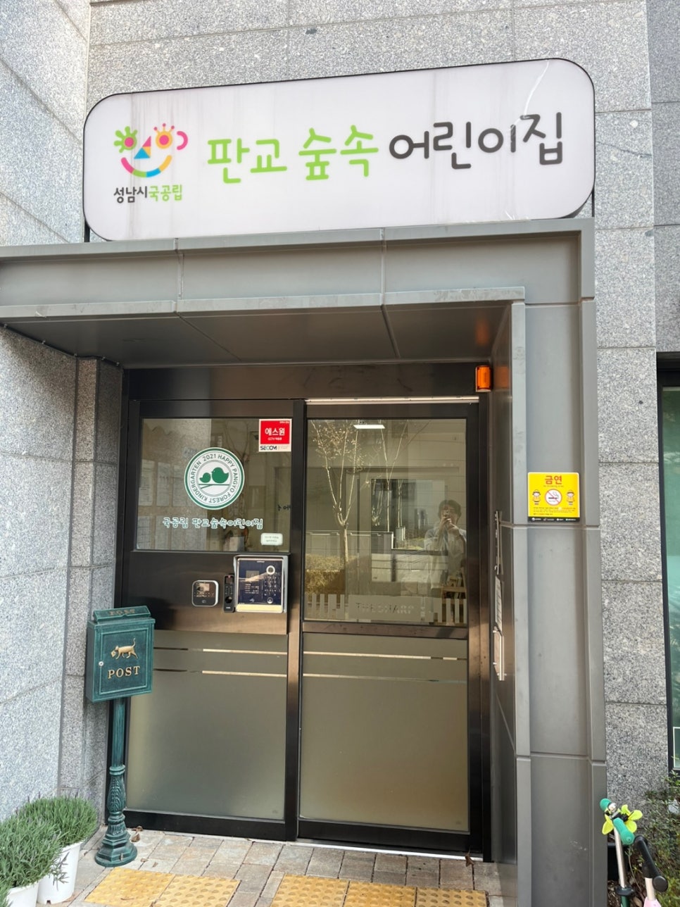 판교가온어린이집 이미지