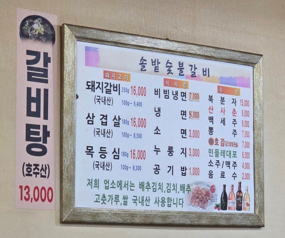 솔밭생고기 이미지