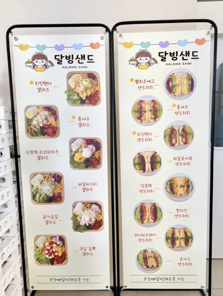달빙샌드 이미지
