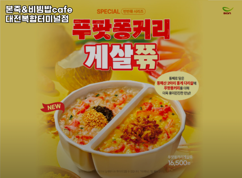 본죽&비빔밥터미널점 이미지