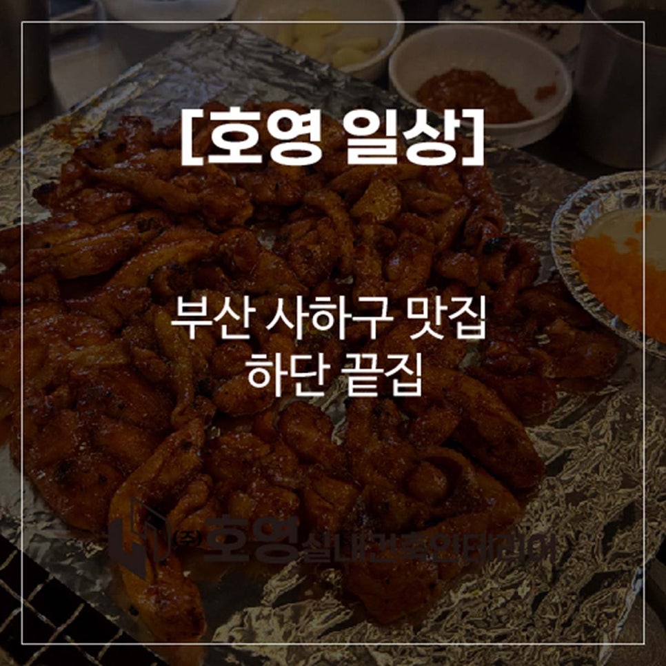 하단끝집 이미지