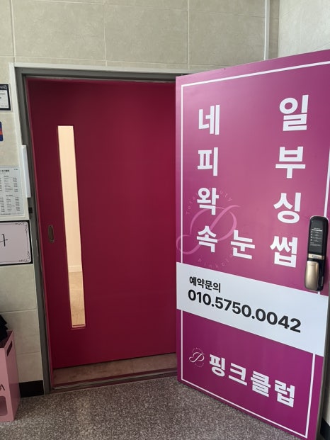 토탈뷰티 핑크클럽 이미지