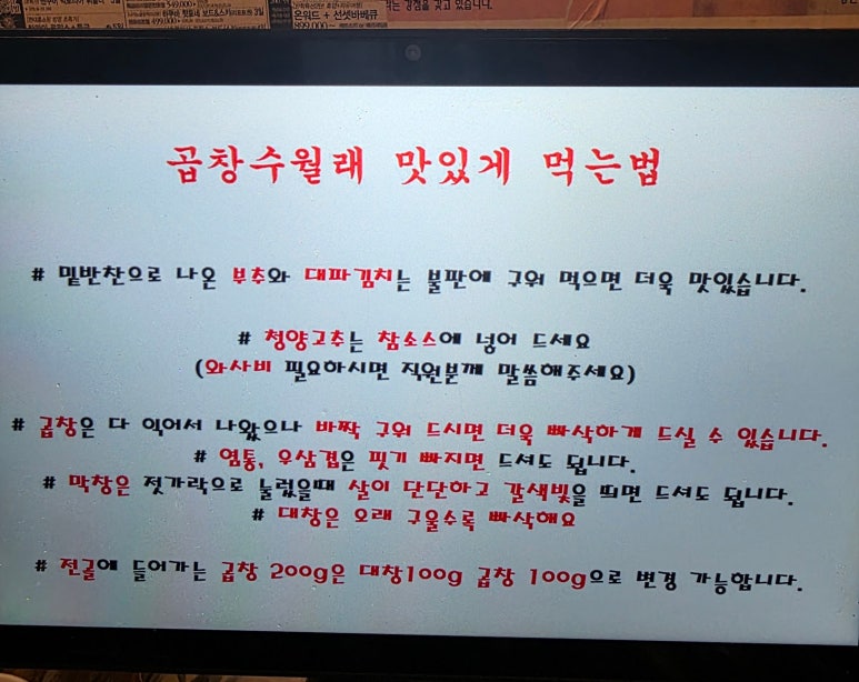 곱창수월래 이미지