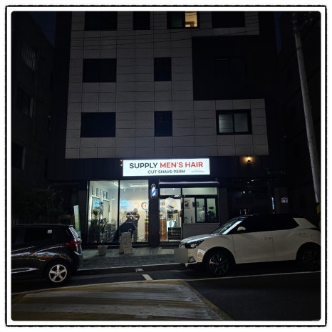 서플라이맨즈헤어 이미지